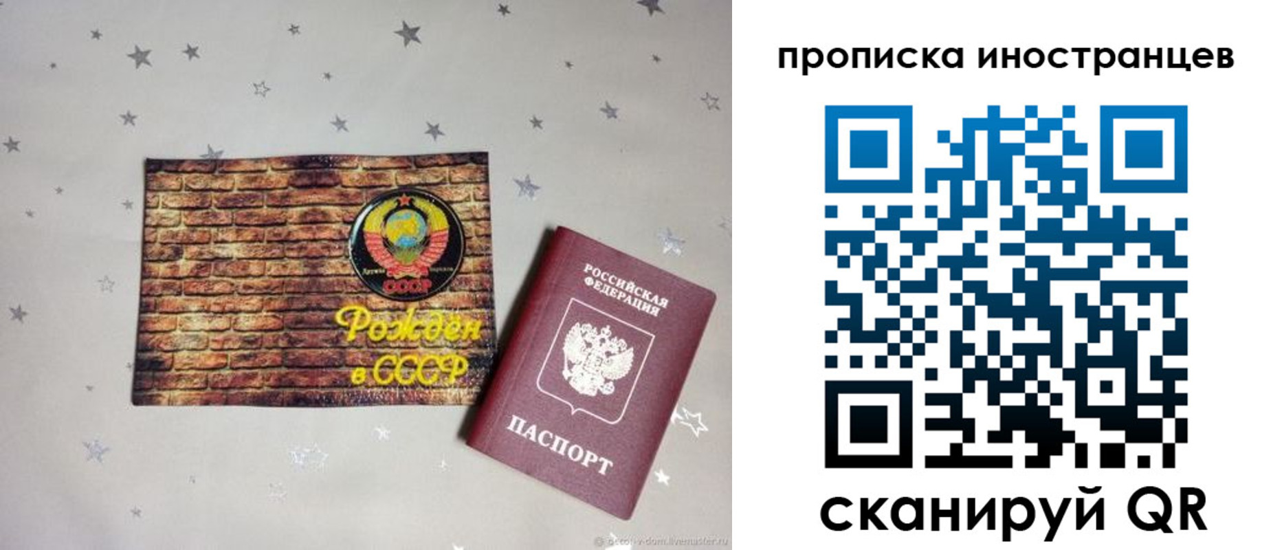 временная прописка в Астрахани