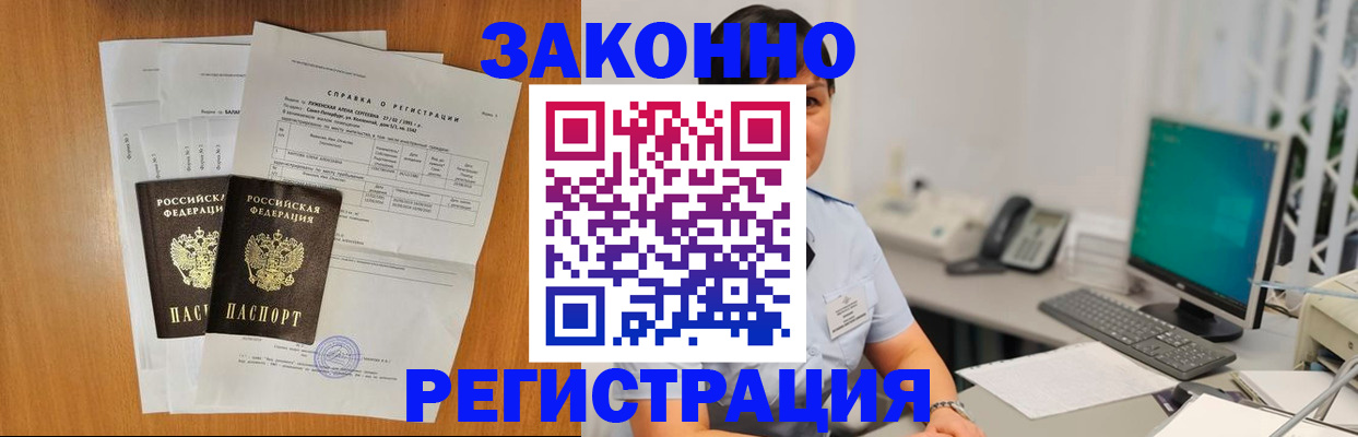 прописка поиск в Астрахани