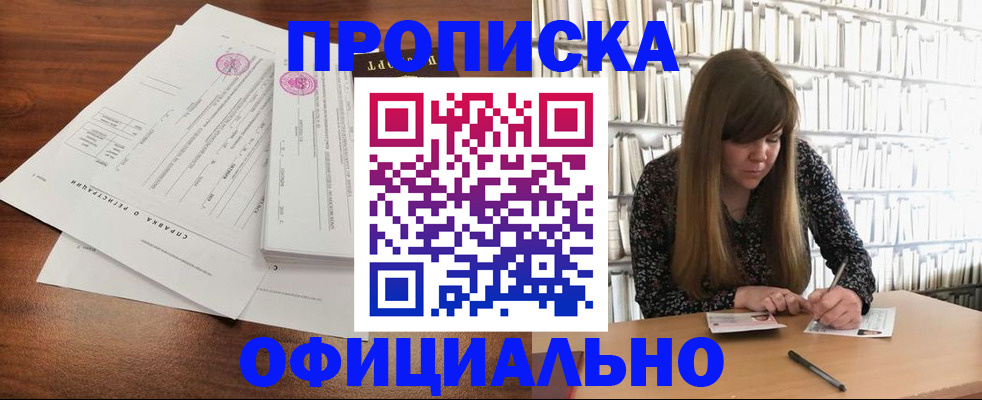 прописка в квартире в Астрахани