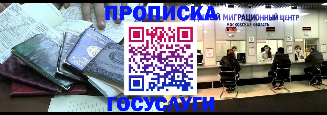 временная регистрация адрес в Астрахани