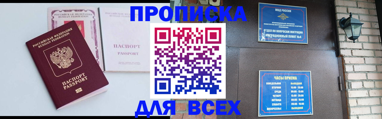прописка для кредита в Астрахани