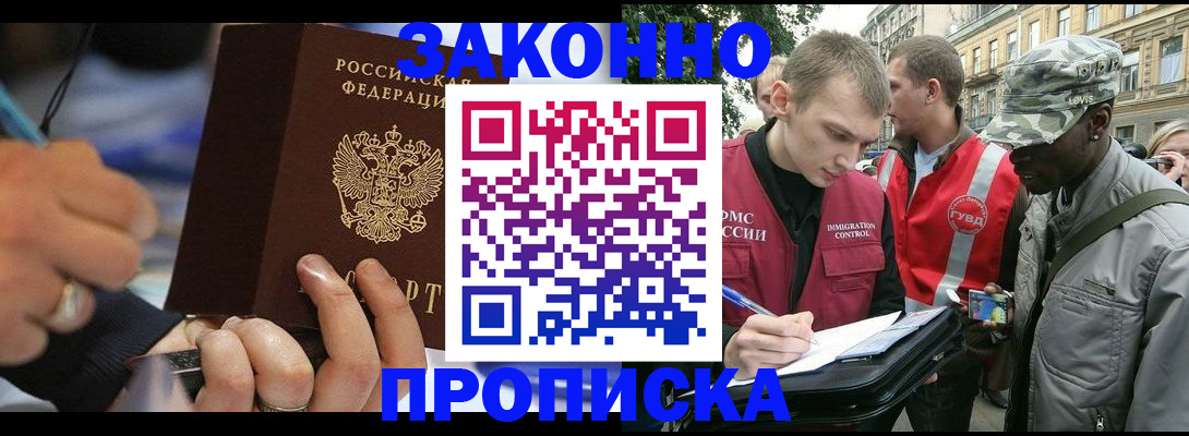 временная регистрация адрес в Астрахани